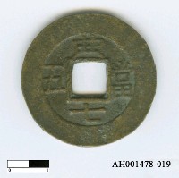 藏品(朝鮮「常平通寶」)的圖片